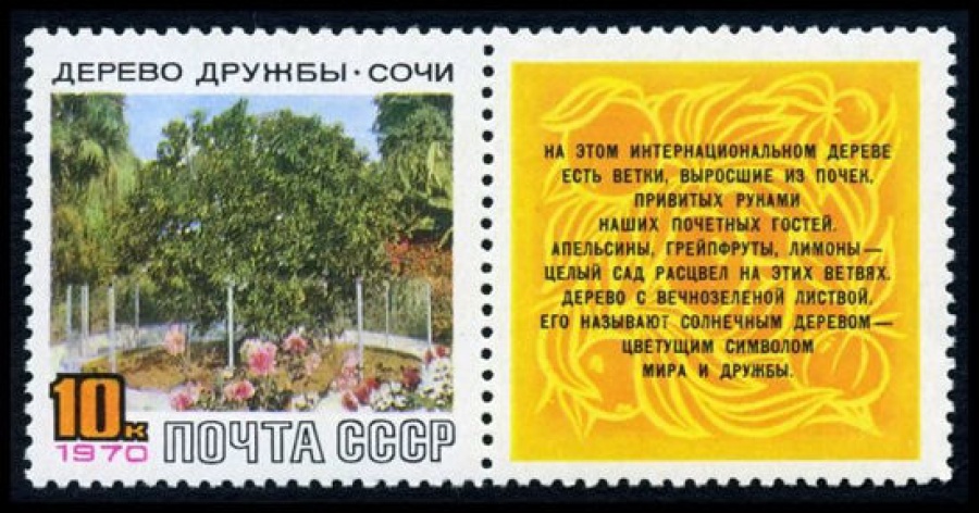 Почтовая марка СССР 1970г Загорский № 3789