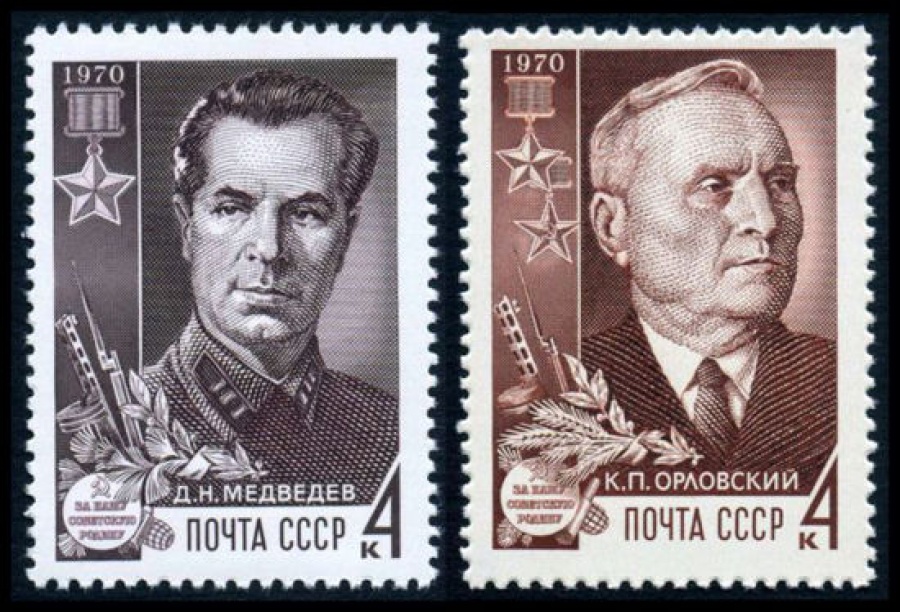 Почтовая марка СССР 1970г Загорский № 3797-3798