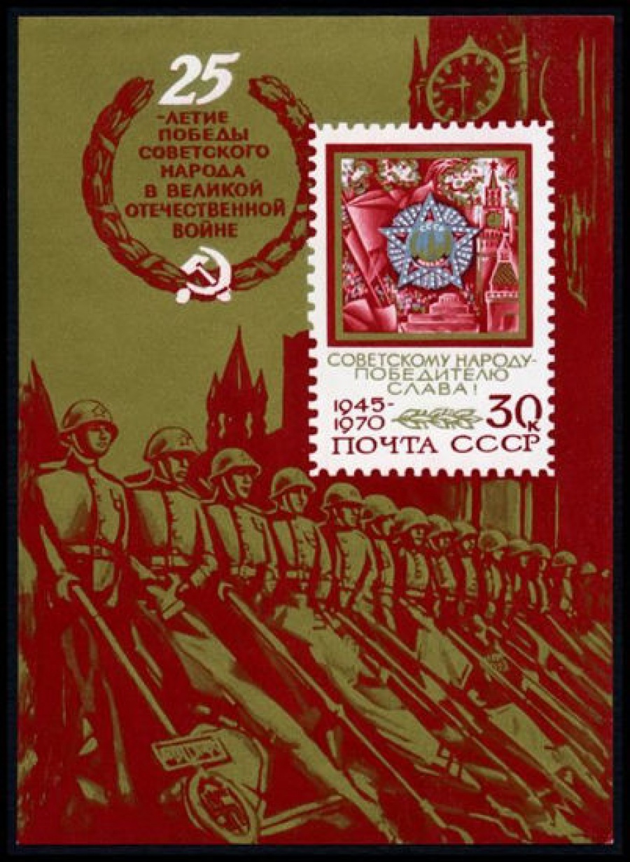 Почтовая марка СССР 1970г Загорский № 3818, 67 ПБ