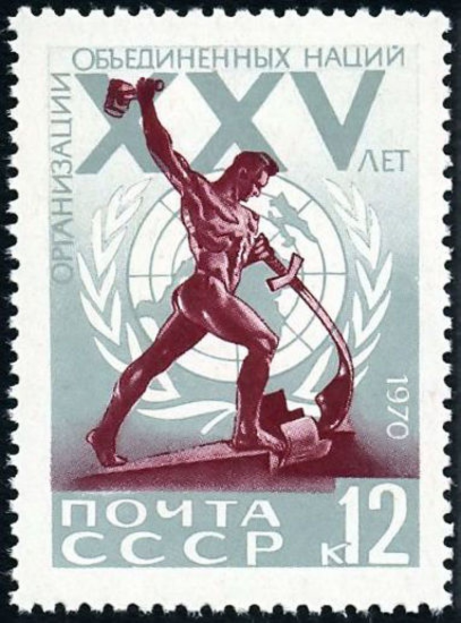 Почтовая марка СССР 1970г Загорский № 3826