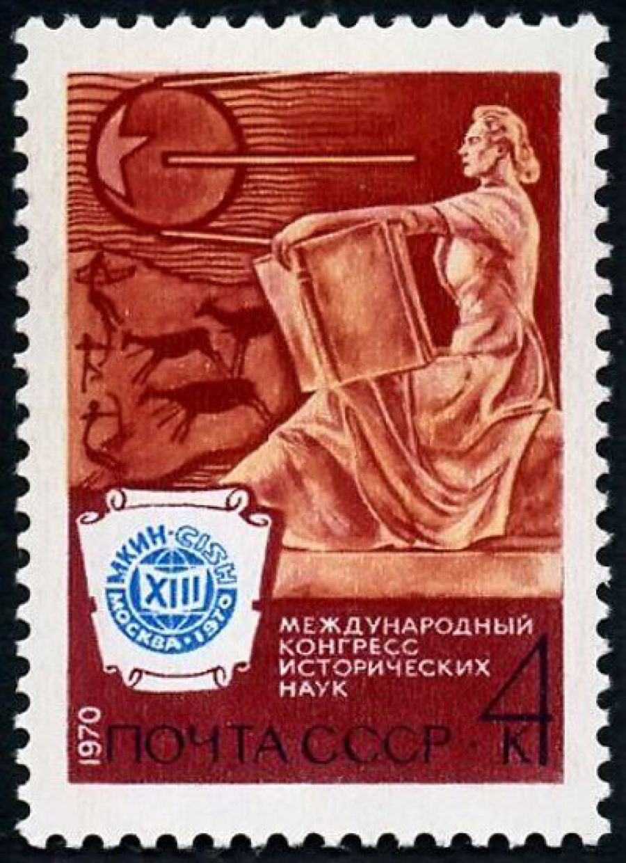 Почтовая марка СССР 1970г Загорский № 3835