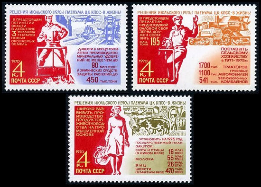 Почтовая марка СССР 1970г Загорский № 3852-3854
