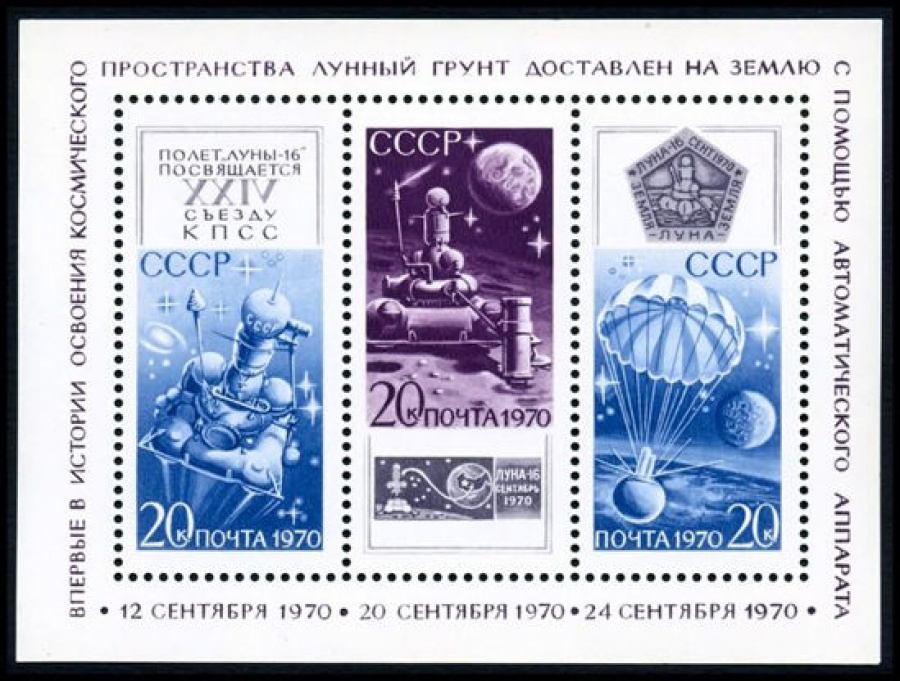 Почтовая марка СССР 1970г Загорский № 3876-3878, 69 ПБ