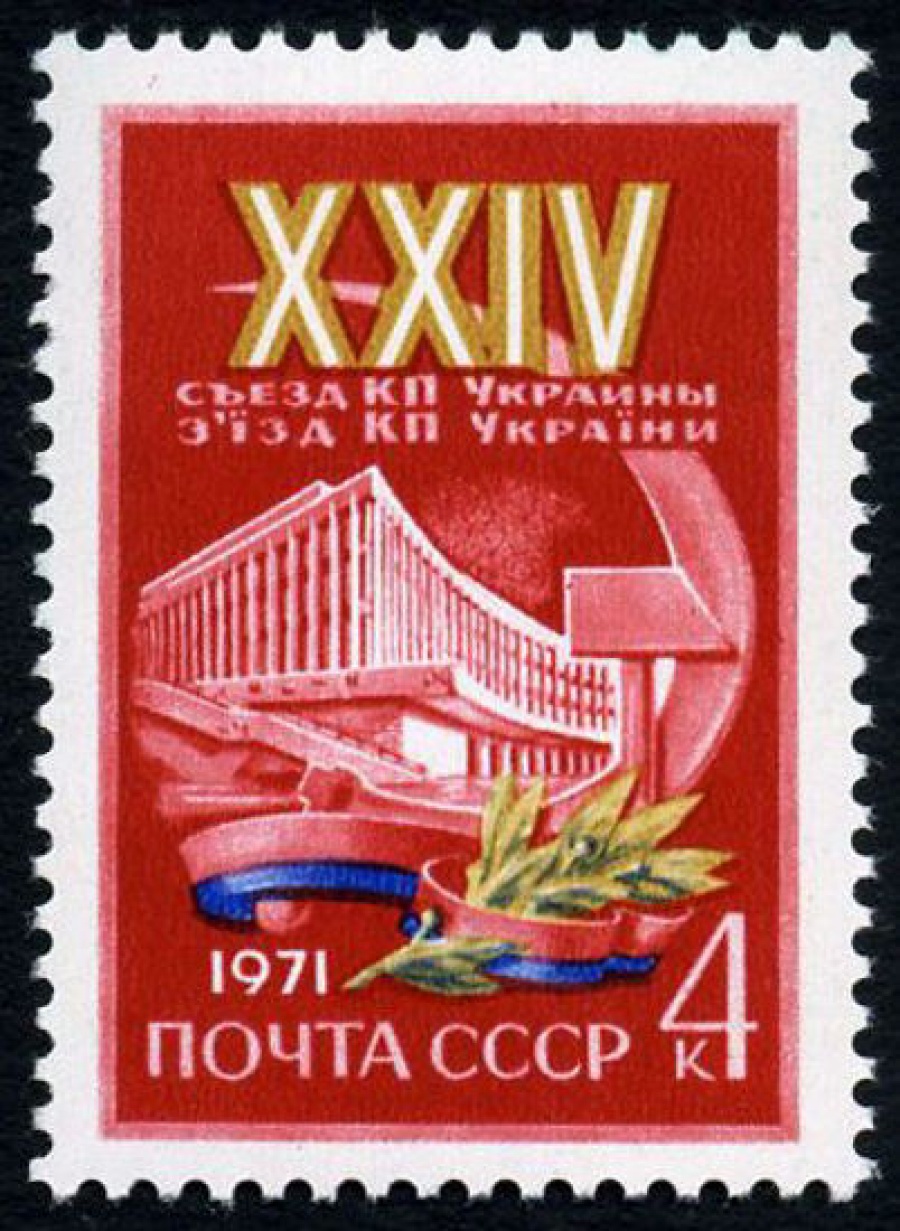 Почтовая марка СССР 1971г Загорский № 3897