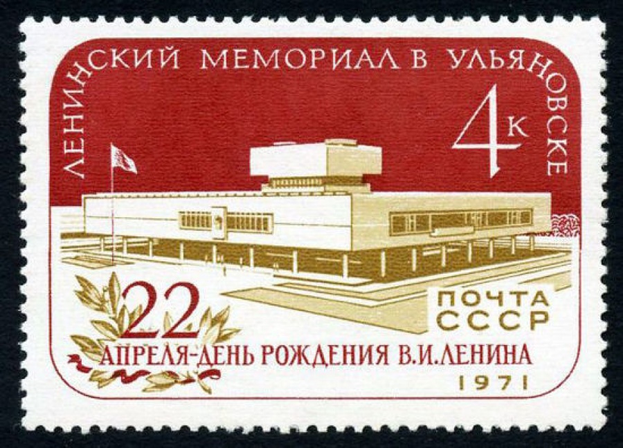 Почтовая марка СССР 1971г Загорский № 3924