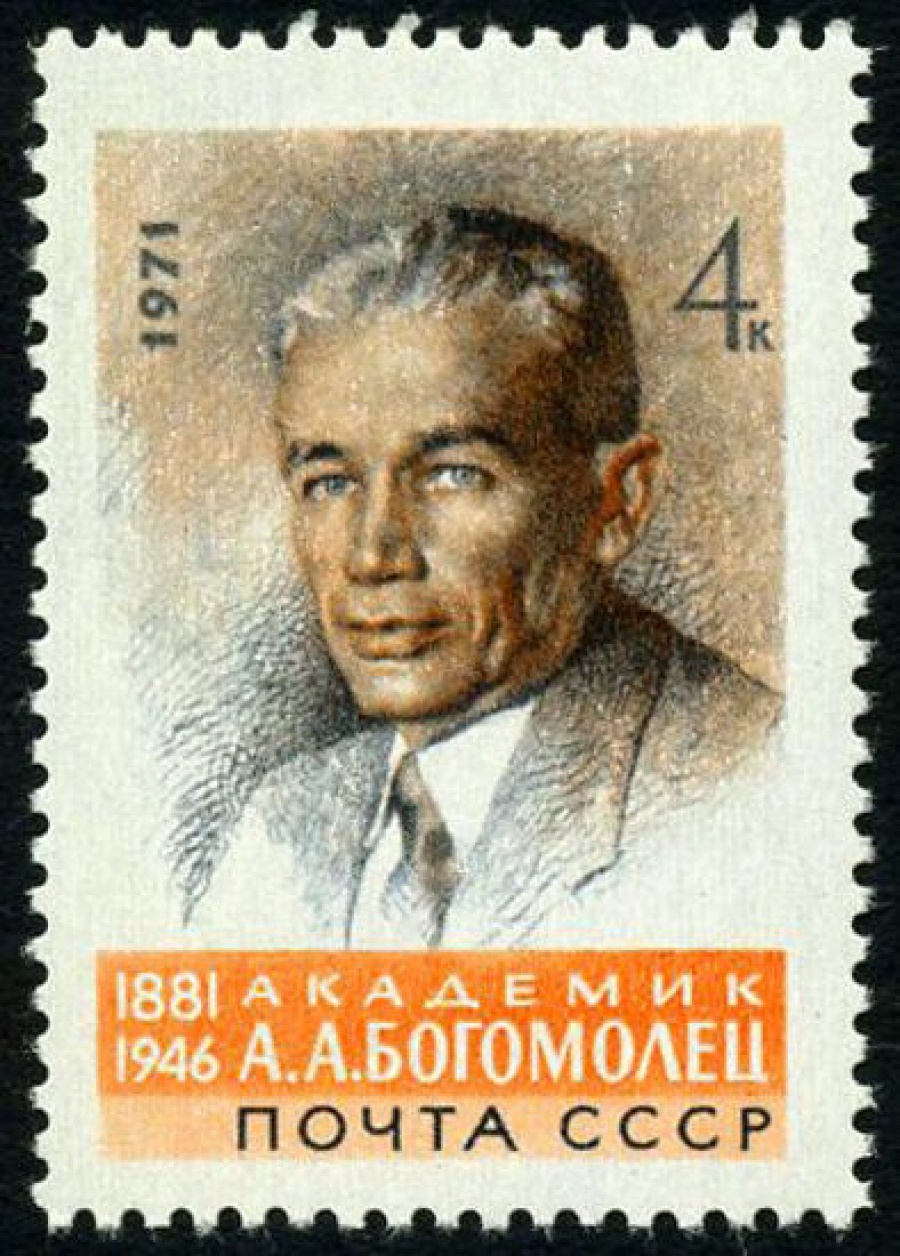 Почтовая марка СССР 1971г Загорский № 3932