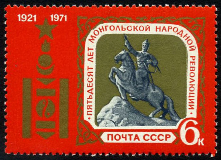 Почтовая марка СССР 1971г Загорский № 3936