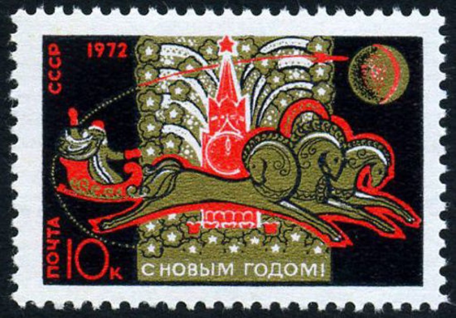 Почтовая марка СССР 1971г Загорский № 3972