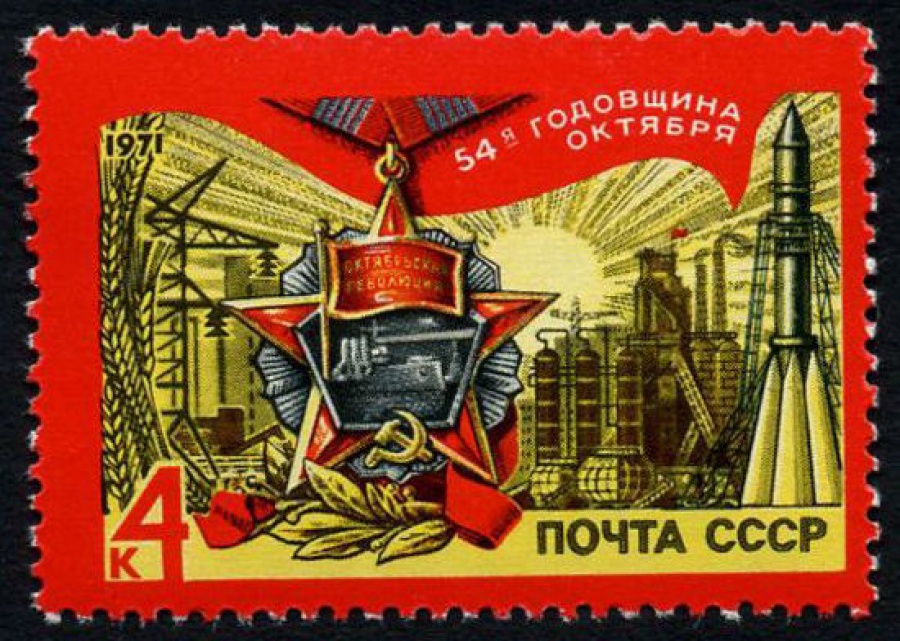 Почтовая марка СССР 1971г Загорский № 3987