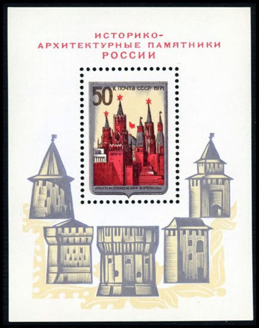Почтовая марка СССР 1971г Загорский № 3997, 74 ПБ