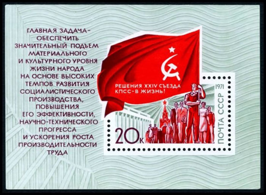 Почтовая марка СССР 1971г Загорский № 4005, 75 ПБ