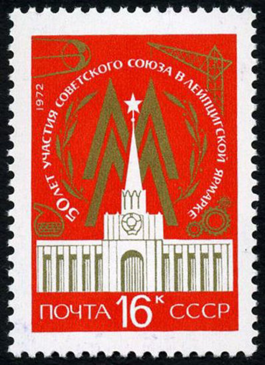 Почтовая марка СССР 1972г Загорский № 4036