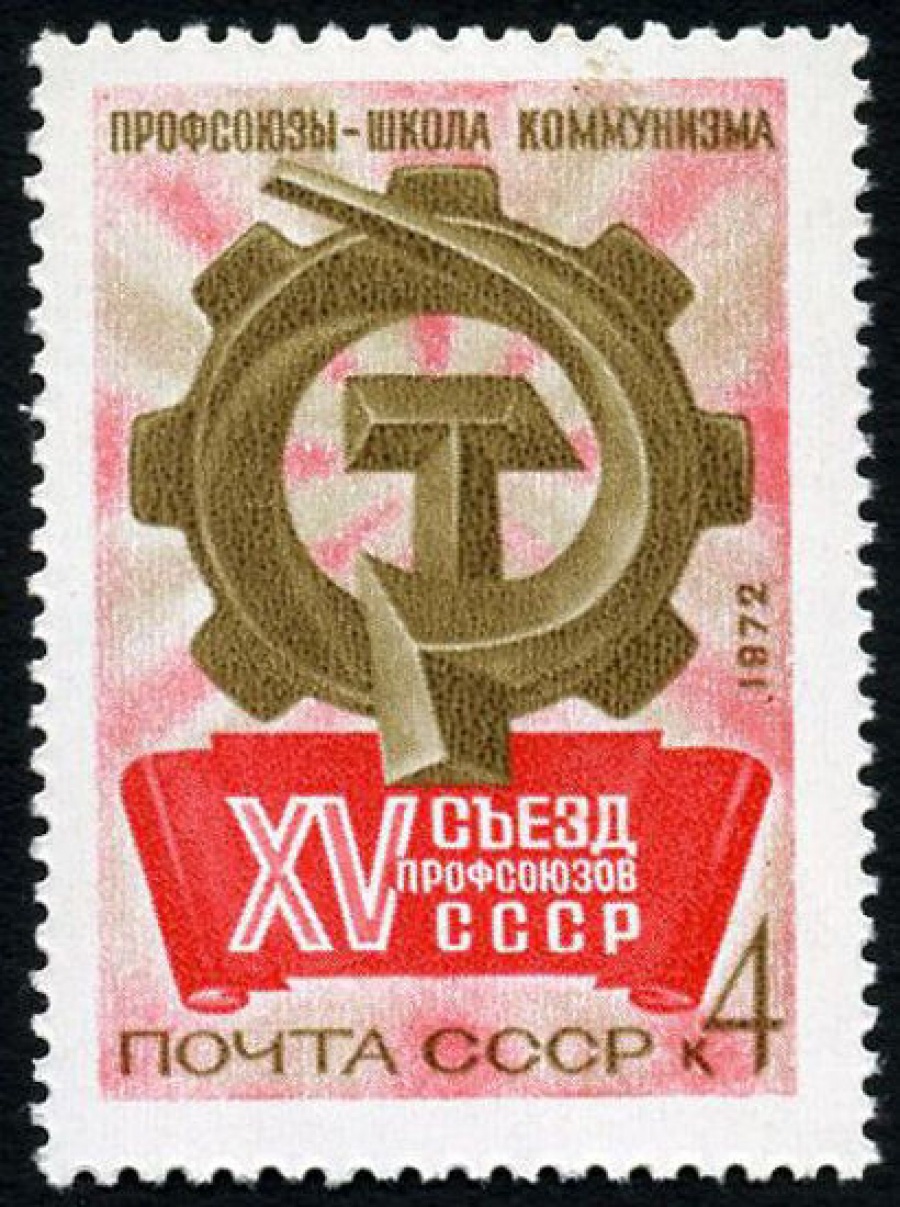 Почтовая марка СССР 1972г Загорский № 4037