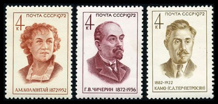 Почтовая марка СССР 1972г Загорский № 4043-4045