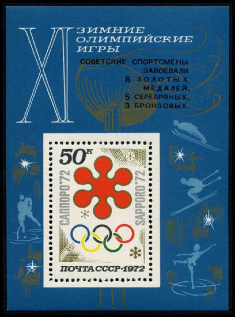 Почтовая марка СССР 1972г Загорский № 78 ПБ