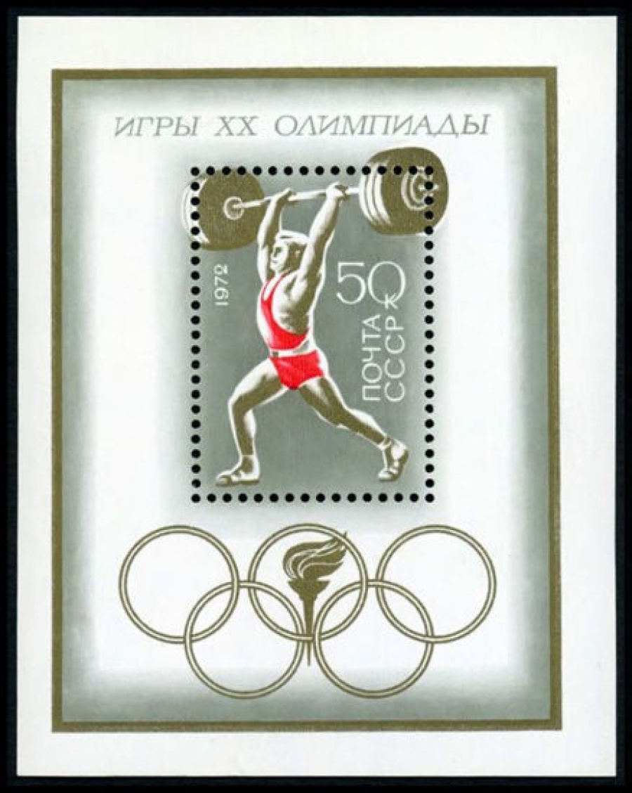 Почтовая марка СССР 1972г Загорский № 4074, 80 ПБ