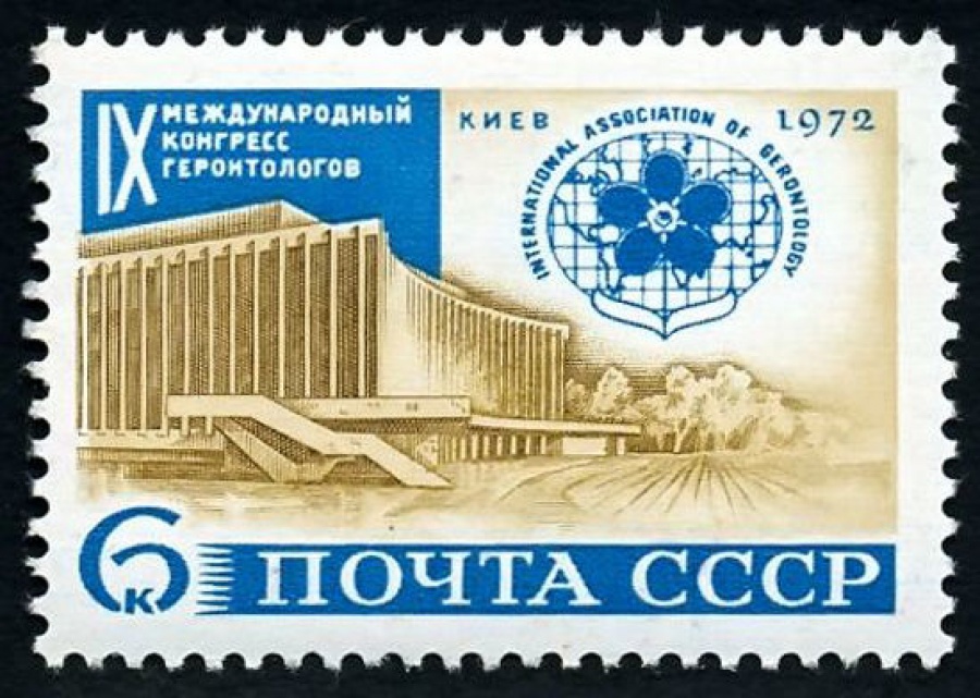 Почтовая марка СССР 1972г Загорский № 4075
