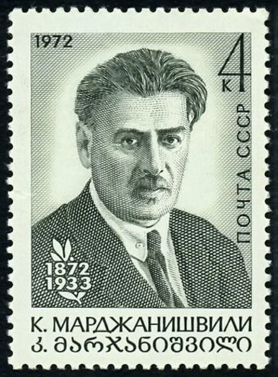 Почтовая марка СССР 1972г Загорский № 4098