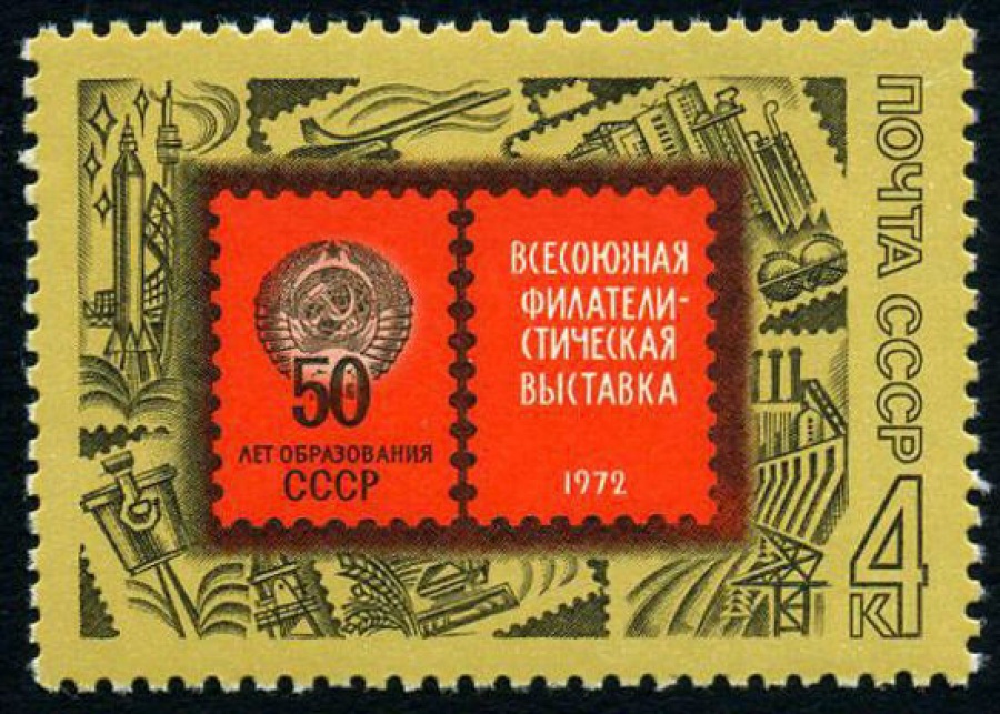 Почтовая марка СССР 1972г Загорский № 4100