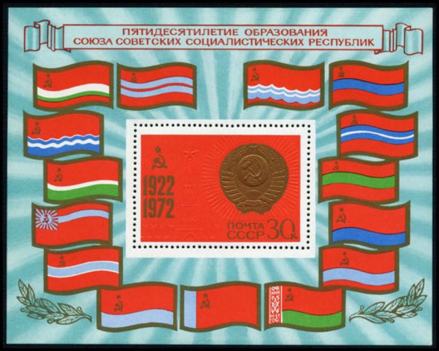 Почтовая марка СССР 1972г Загорский № 4108, 82 ПБ