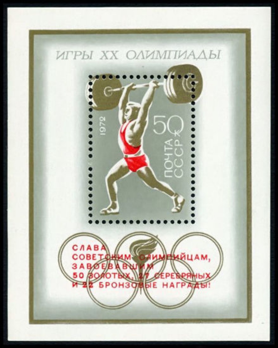 Почтовая марка СССР 1972г Загорский № 83 ПБ