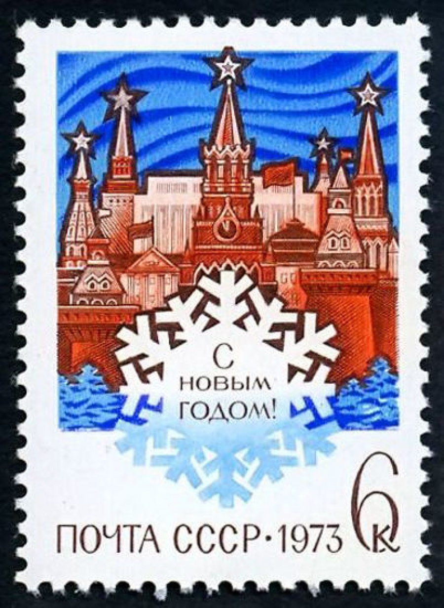 Почтовая марка СССР 1972г Загорский № 4112