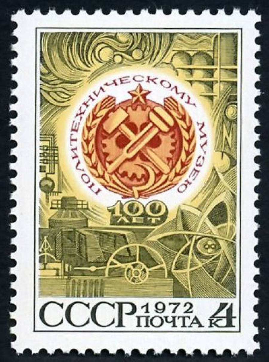 Почтовая марка СССР 1972г Загорский № 4127