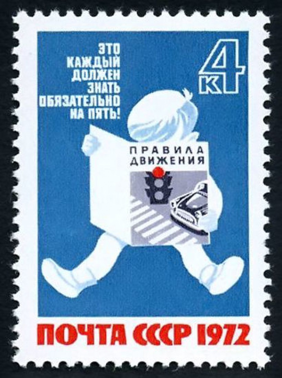 Почтовая марка СССР 1972г Загорский № 4128