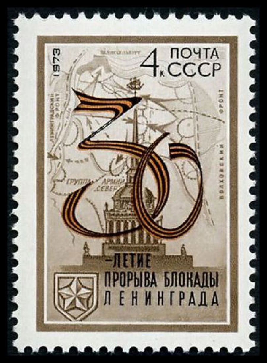 Почтовая марка СССР 1973г Загорский № 4135
