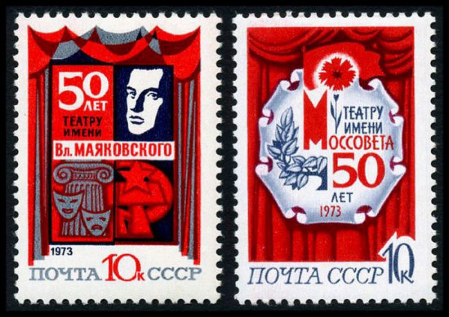 Почтовая марка СССР 1973г Загорский № 4144-4145