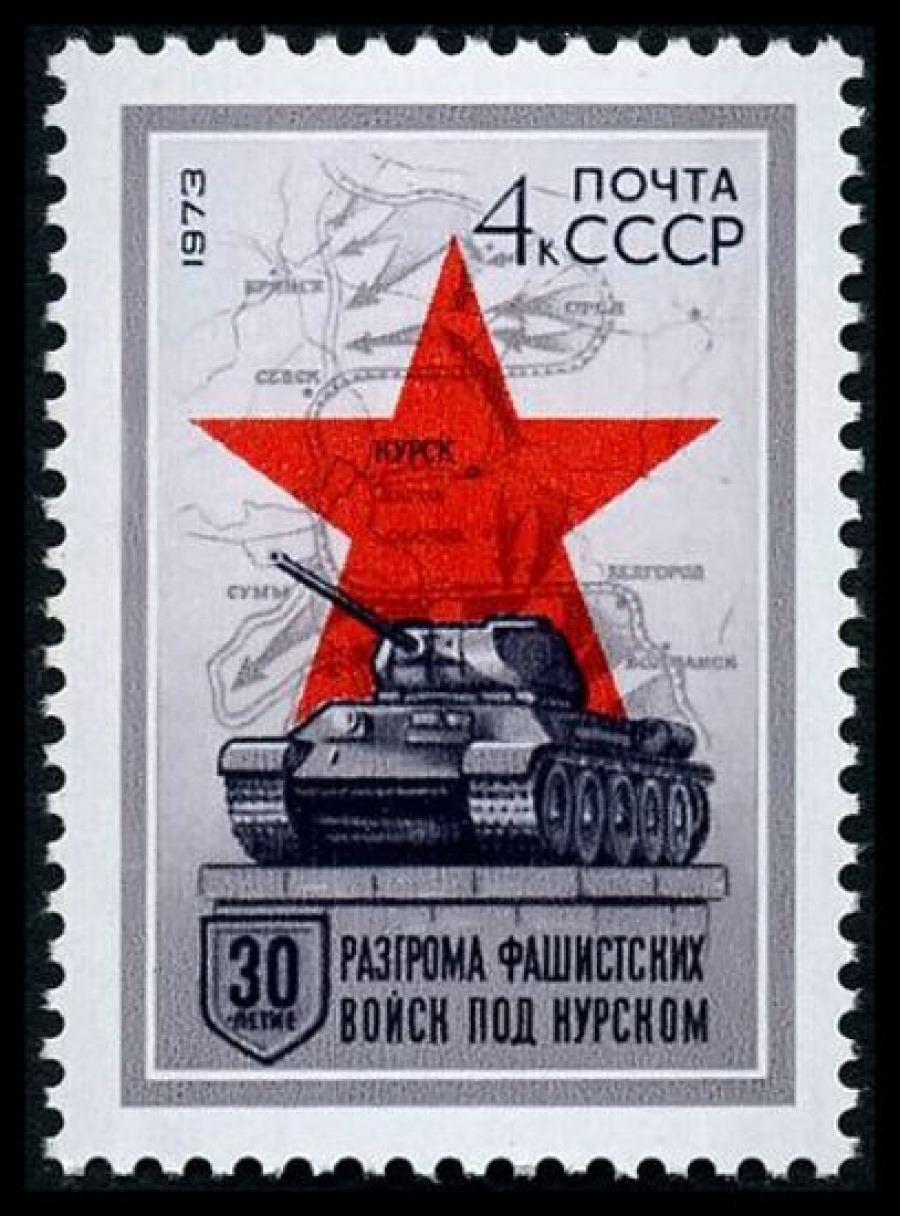 Почтовая марка СССР 1973г Загорский № 4148