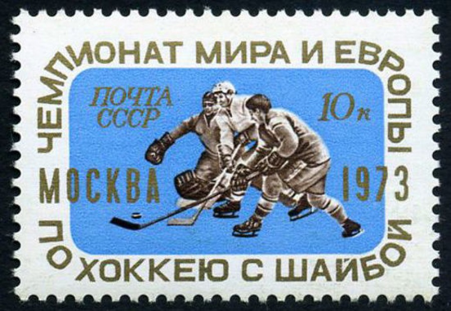 Почтовая марка СССР 1973г Загорский № 4151