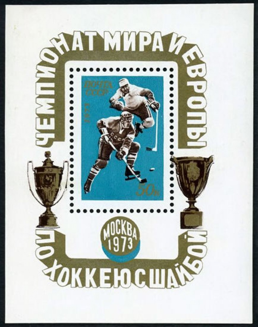 Почтовая марка СССР 1973г Загорский № 4152, 87 ПБ