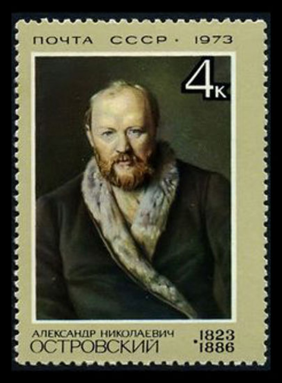 Почтовая марка СССР 1973г Загорский № 4157