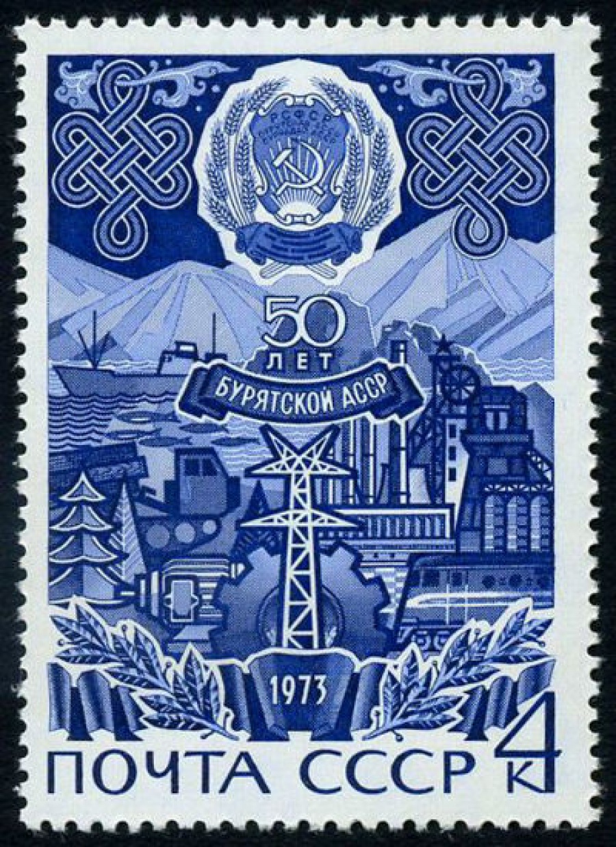 Почтовая марка СССР 1973г Загорский № 4176