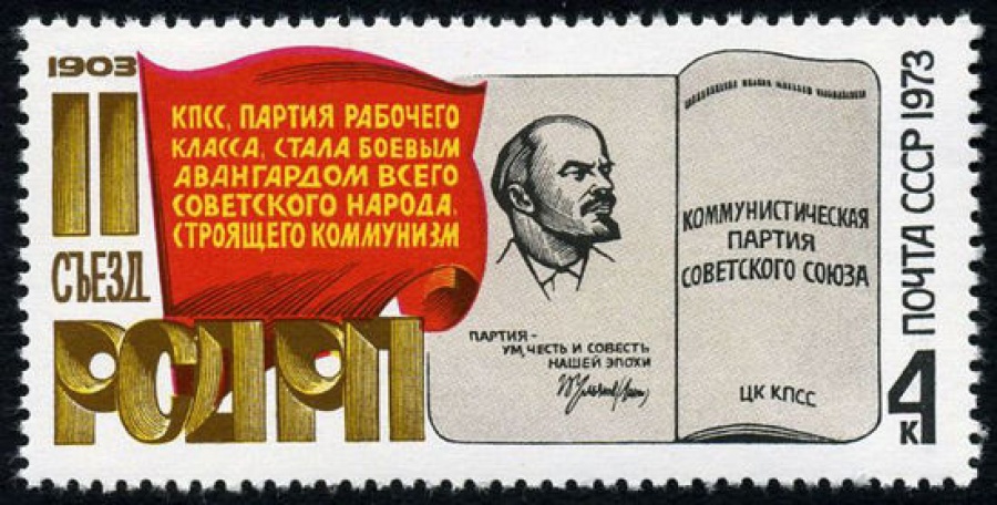 Почтовая марка СССР 1973г Загорский № 4186
