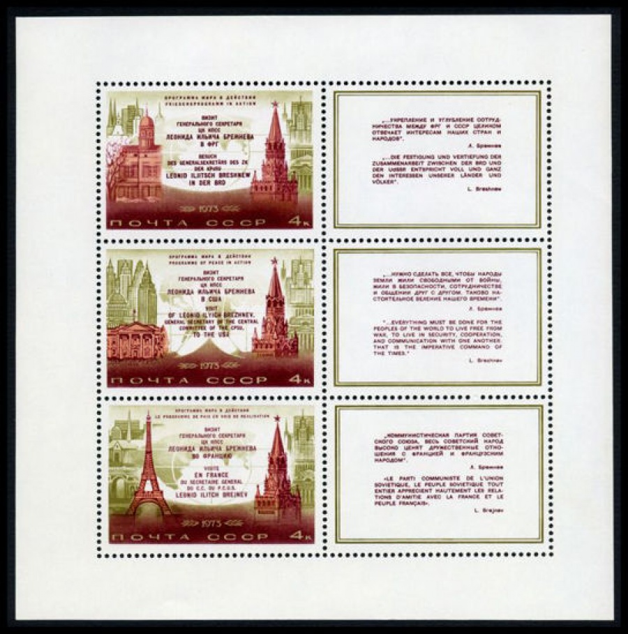 Почтовая марка СССР 1973г Загорский № 4196-4198, 93 ПБ