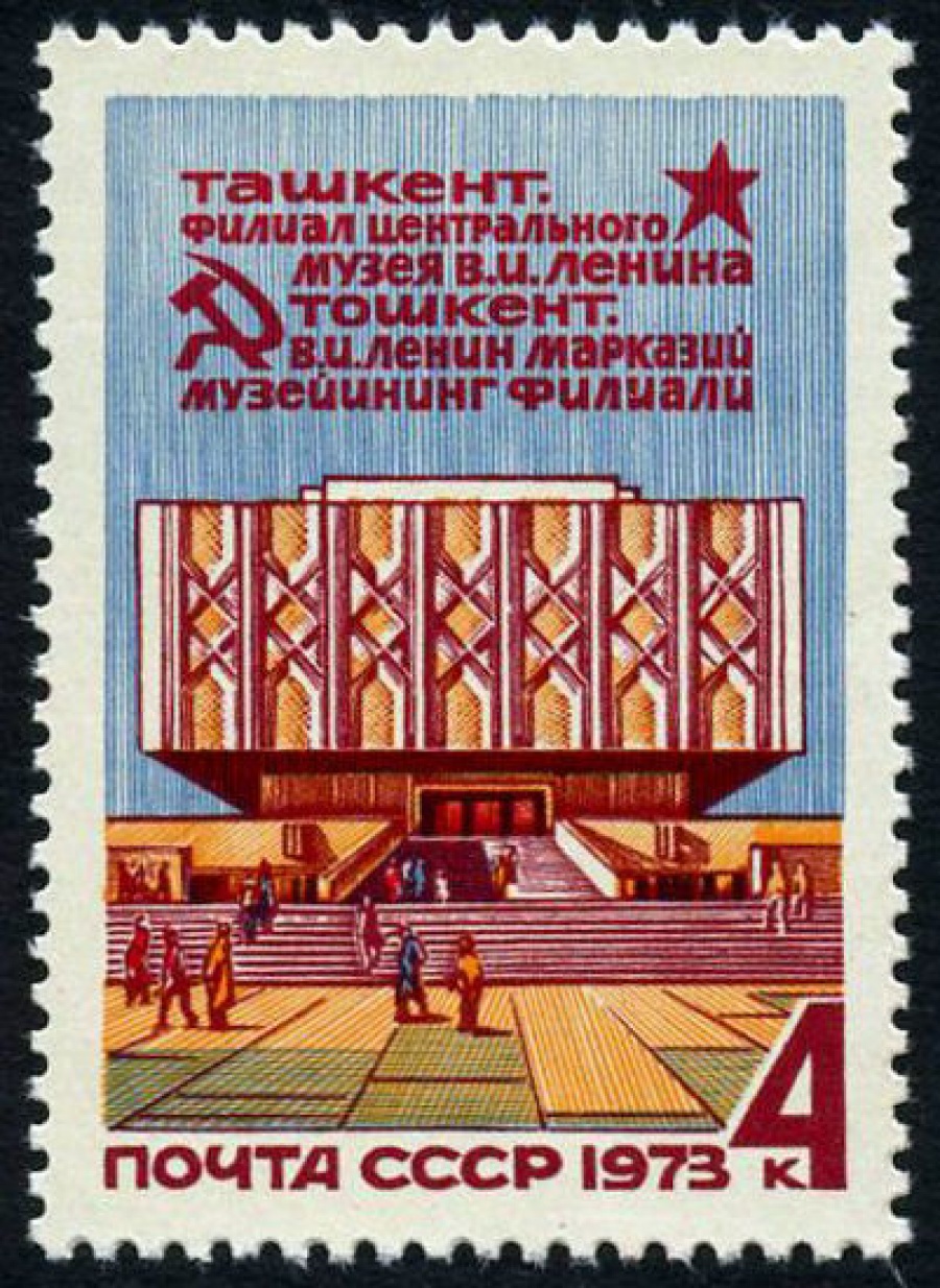 Почтовая марка СССР 1973г Загорский № 4206