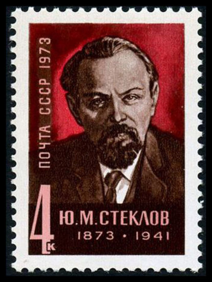 Почтовая марка СССР 1973г Загорский № 4207
