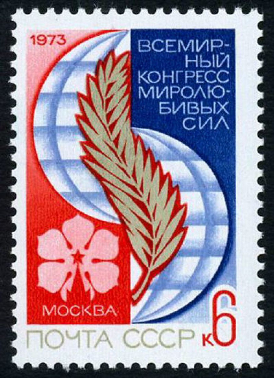 Почтовая марка СССР 1973г Загорский № 4222