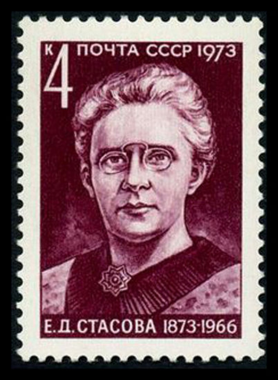Почтовая марка СССР 1973г Загорский № 4224