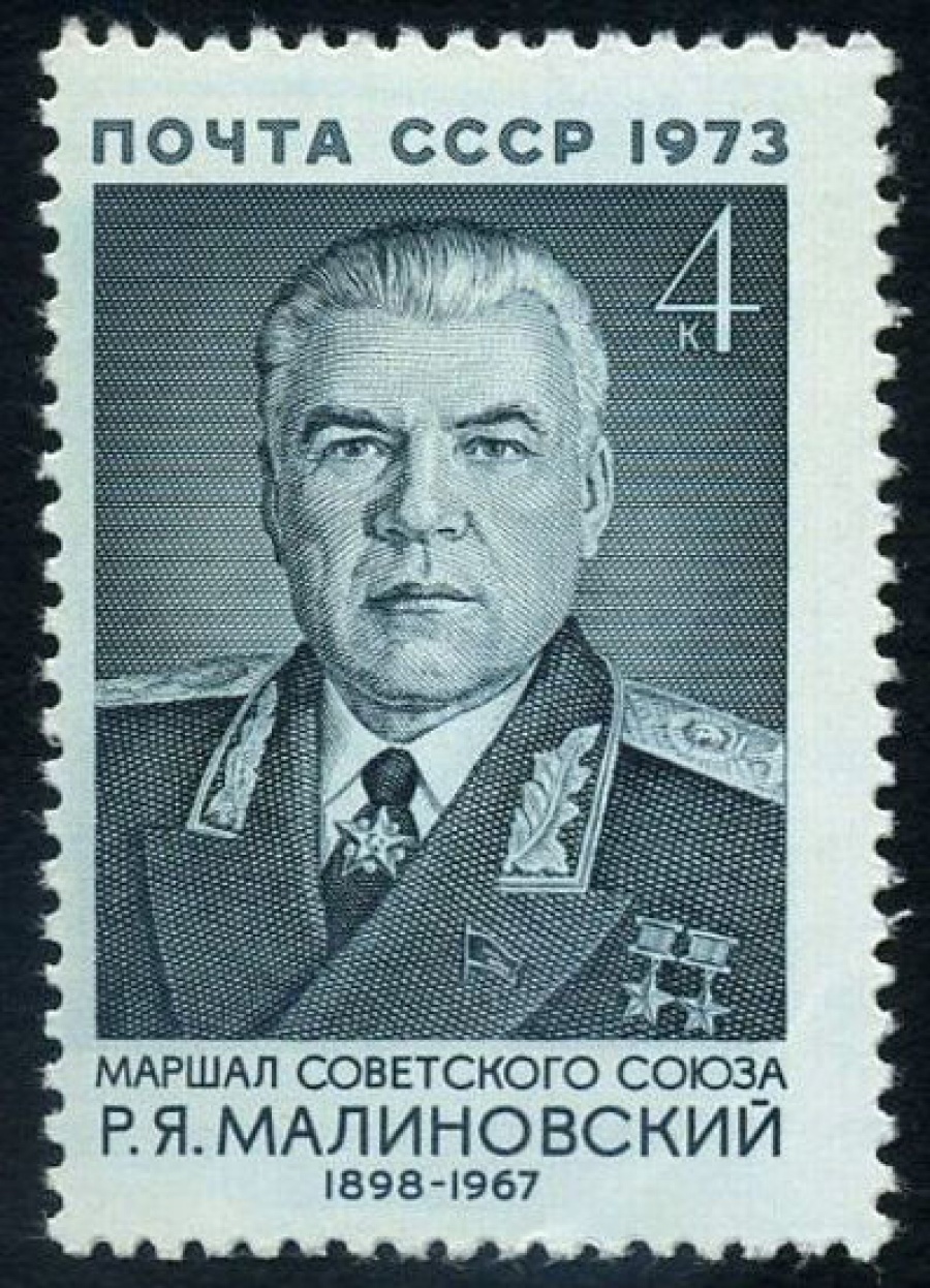 Почтовая марка СССР 1973г Загорский № 4225