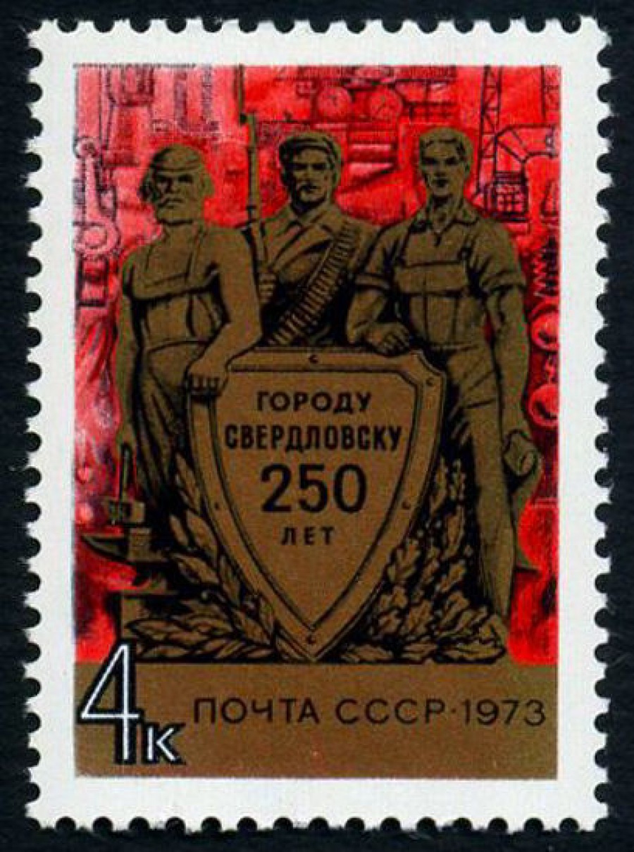Почтовая марка СССР 1973г Загорский № 4228