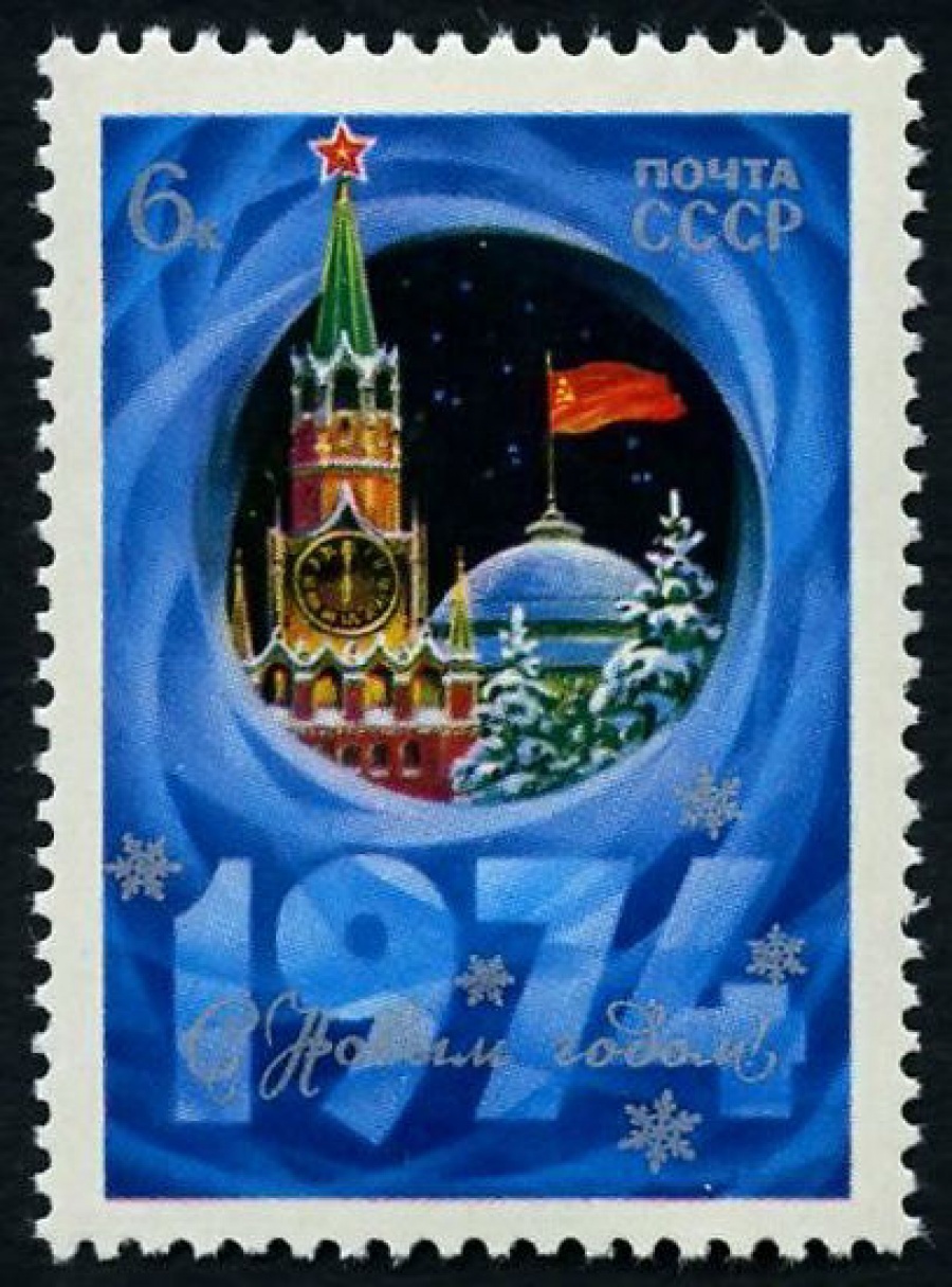 Почтовая марка СССР 1973г Загорский № 4230