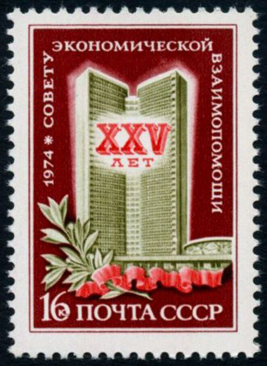 Почтовая марка СССР 1974г Загорский № 4253