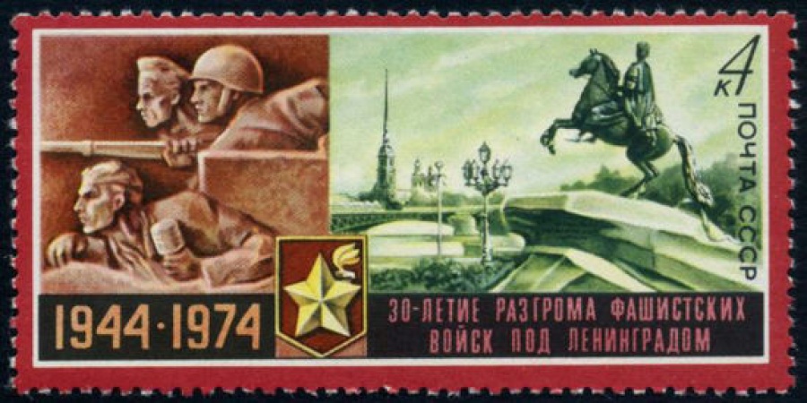 Почтовая марка СССР 1974г Загорский № 4254