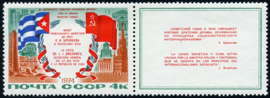 Почтовая марка СССР 1974г Загорский № 4263