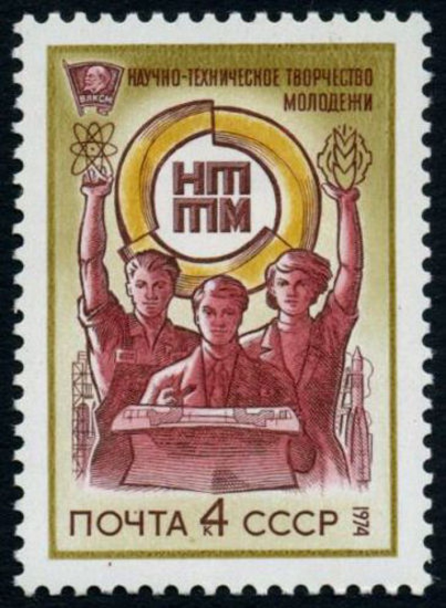 Почтовая марка СССР 1974г Загорский № 4264