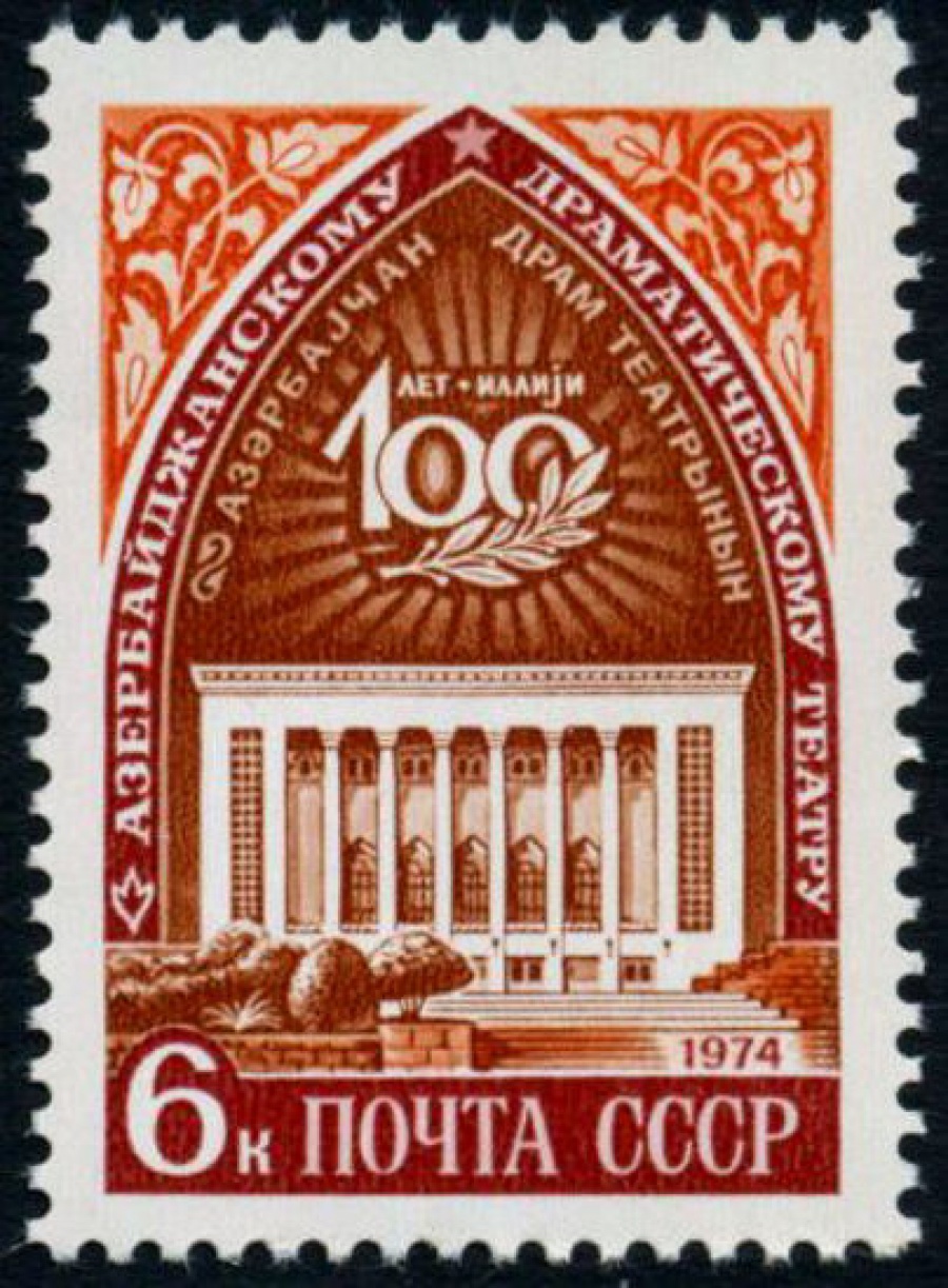 Почтовая марка СССР 1974г Загорский № 4265