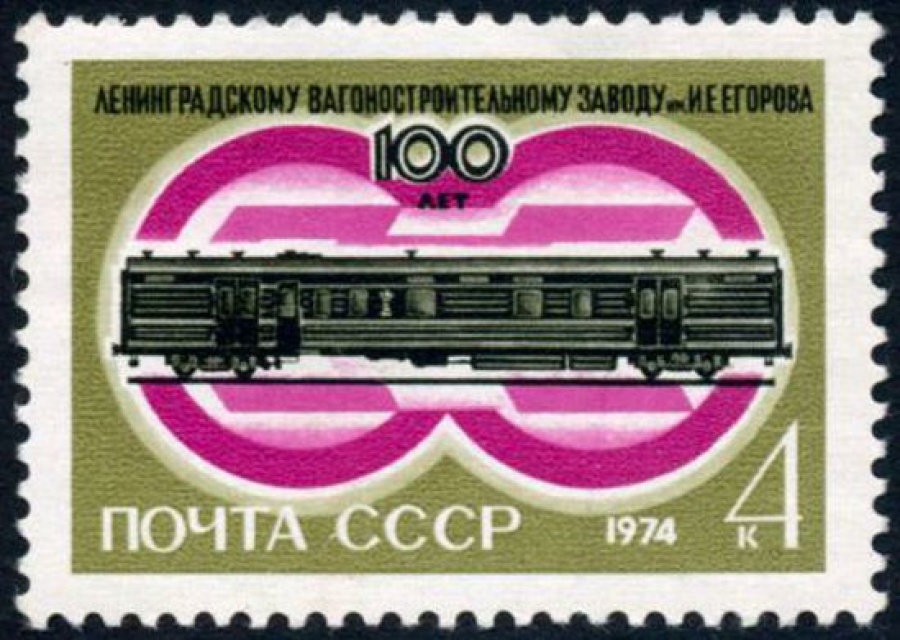 Почтовая марка СССР 1974г Загорский № 4296